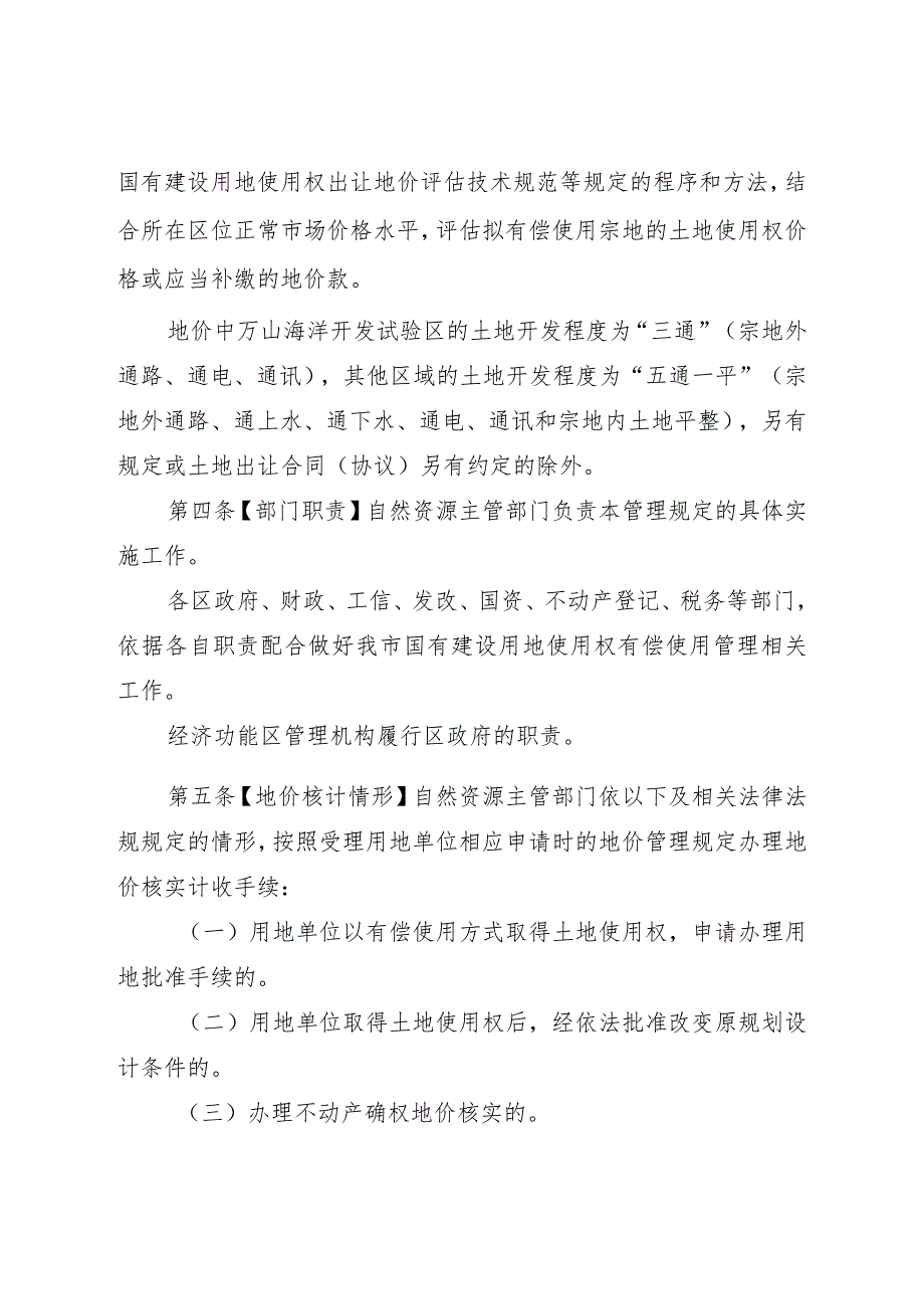 珠海市国有建设用地地价管理规定（征求意见稿）.docx_第2页