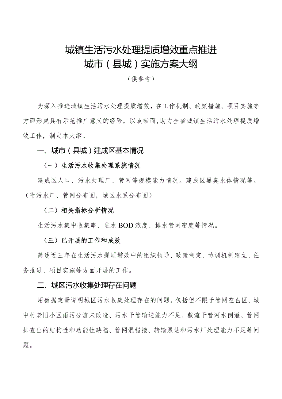 重点推进城市县城申报条件评审表.docx_第3页