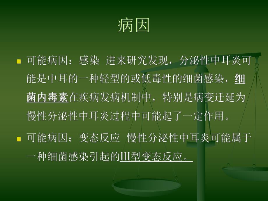 分泌性中耳炎的护理.ppt_第3页