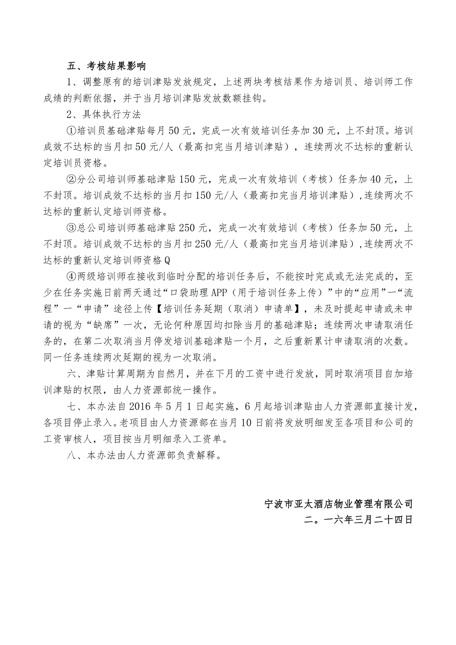 亚文【2016】7号 附件-培训师、培训员绩效考核办法.docx_第2页