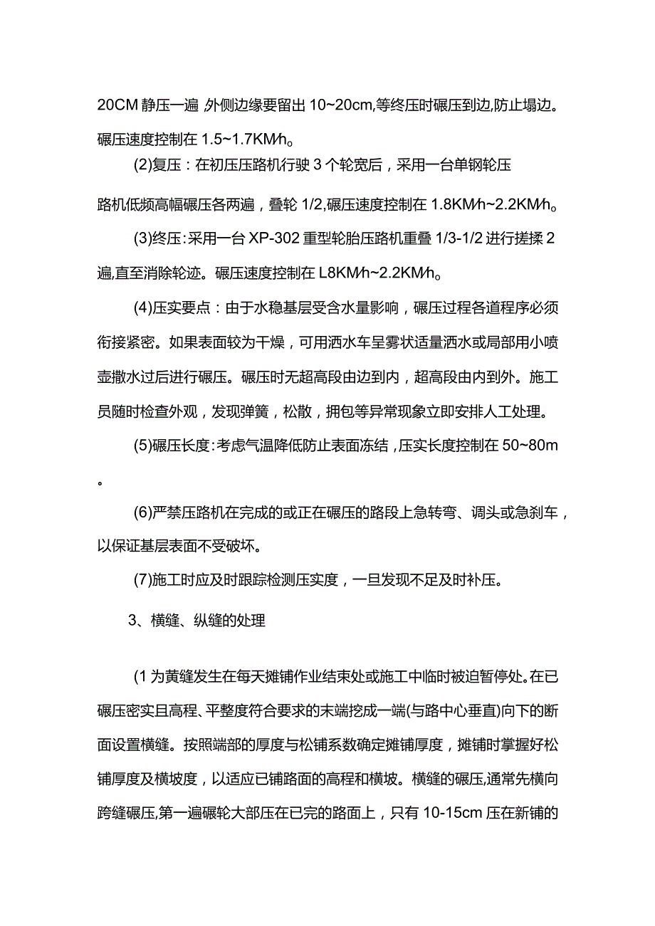 水泥稳定碎石冬季施工方案.docx_第2页