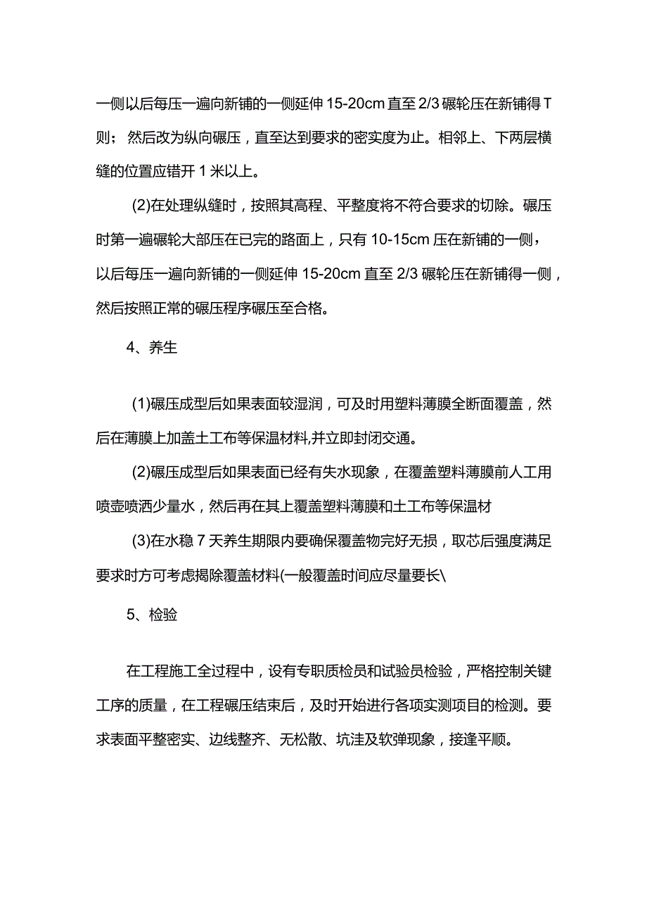 水泥稳定碎石冬季施工方案.docx_第3页