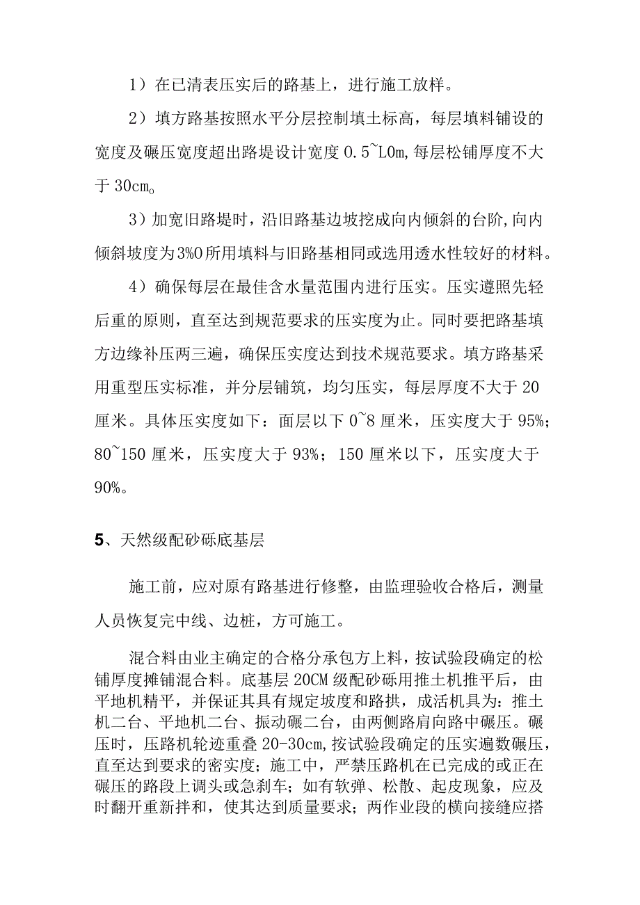 乡村公路大修工程项目施工方法及技术措施.docx_第3页