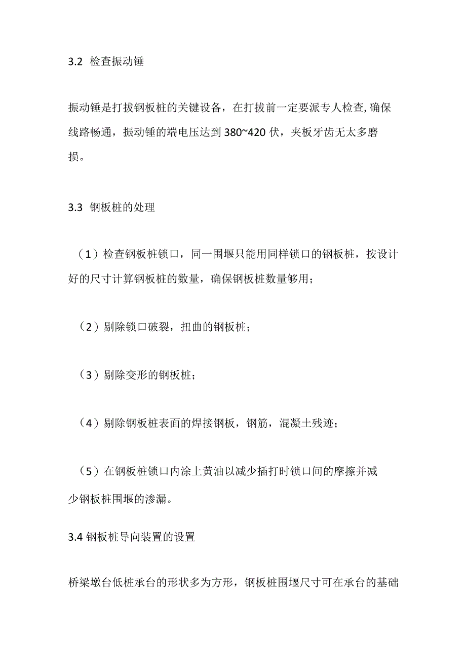 振动锤打拔钢板桩施工工艺全套.docx_第3页