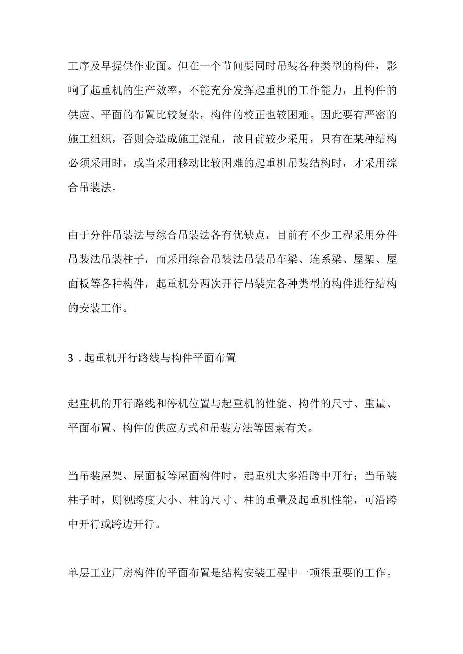 混凝土工业厂房结构吊装方案全套.docx_第3页