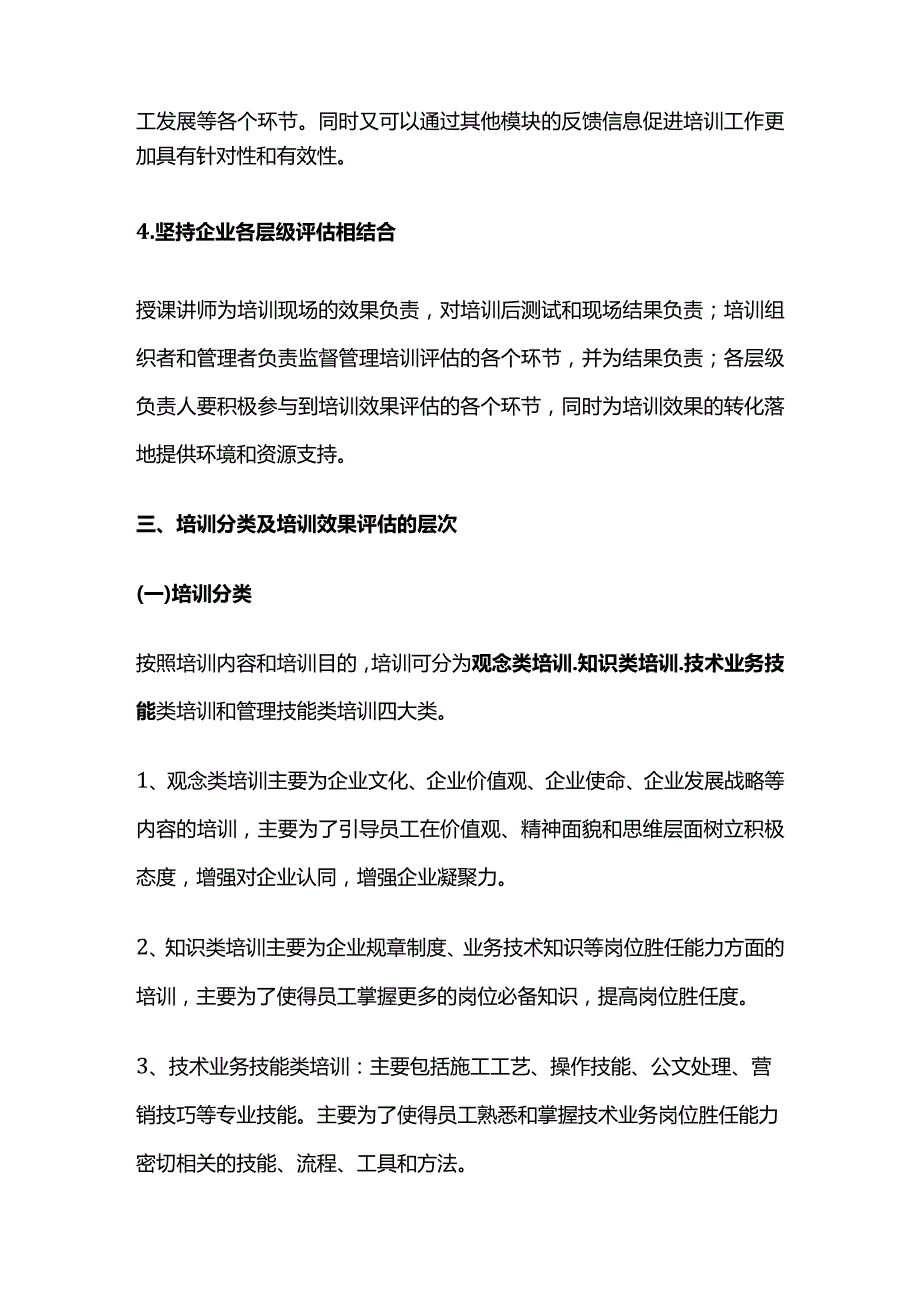 某公司员工培训效果评估方案全套.docx_第2页