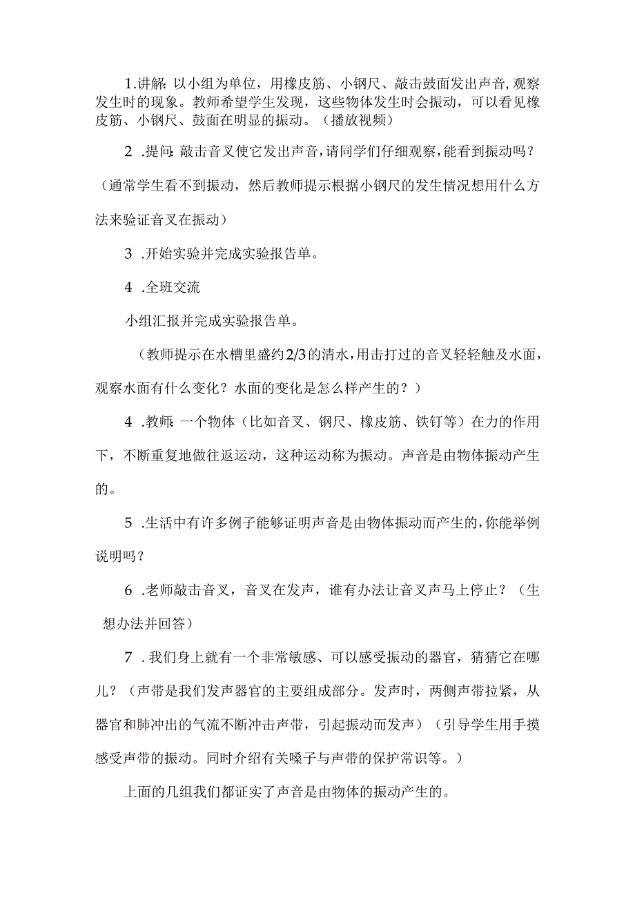 小学科学《声音是怎样产生的》优质课教学设计.docx_第3页