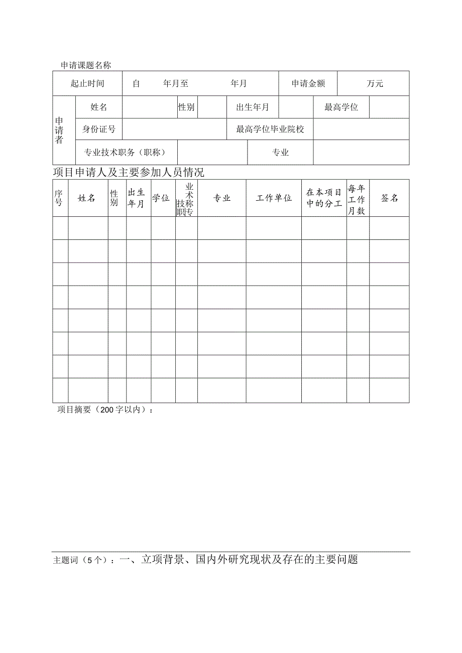 西安市飞行器光学成像与测量技术重点实验室开放基金申请书.docx_第3页