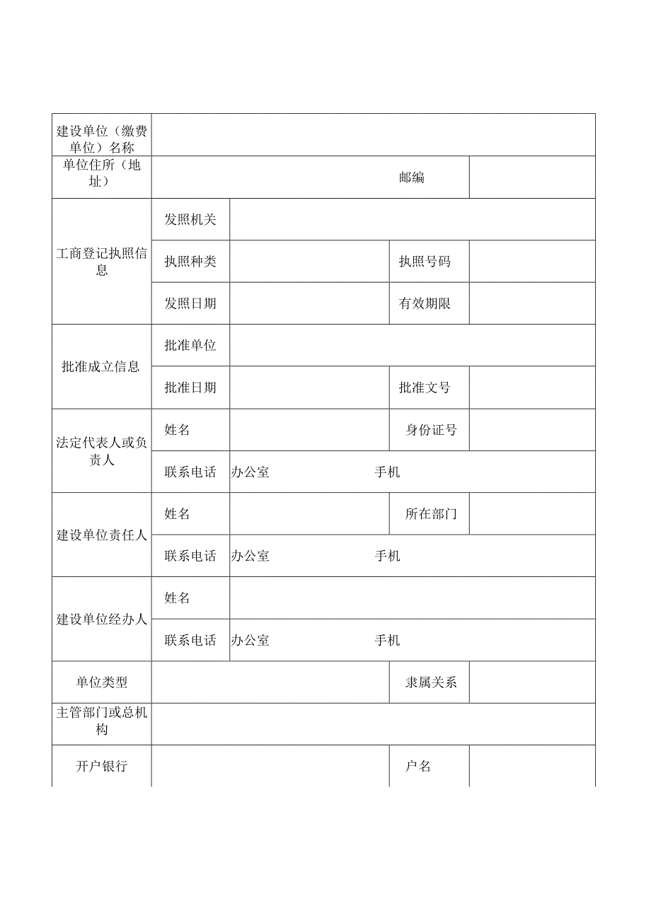 黑龙江省工程建设施工合同备案登记台账备案登记日期.docx_第3页