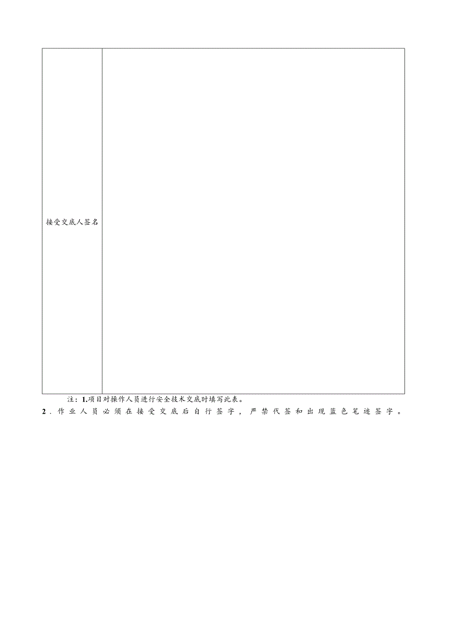 (XX公司)喷浆工安全技术交底.docx_第3页