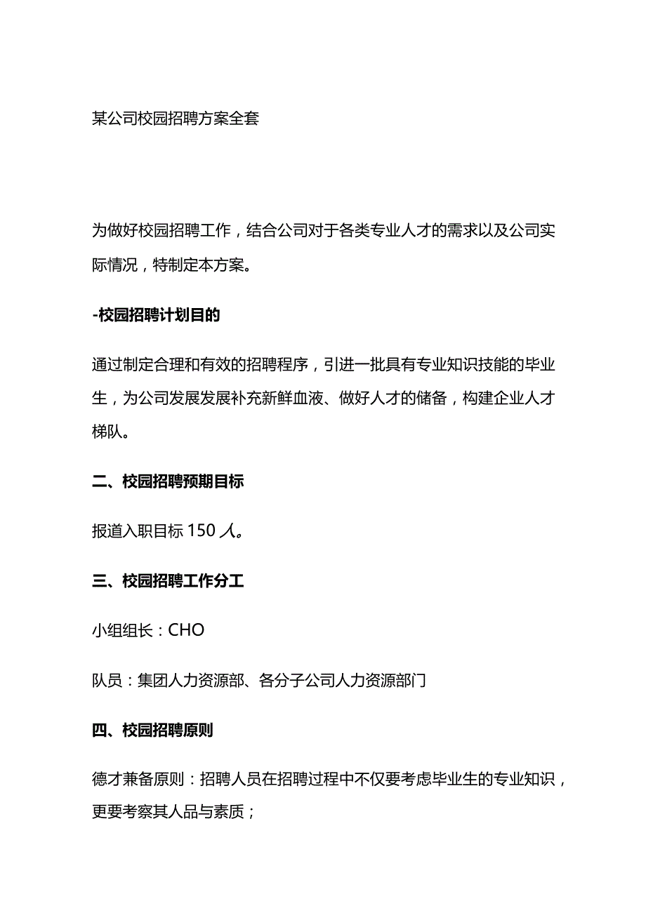 某公司校园招聘方案全套.docx_第1页