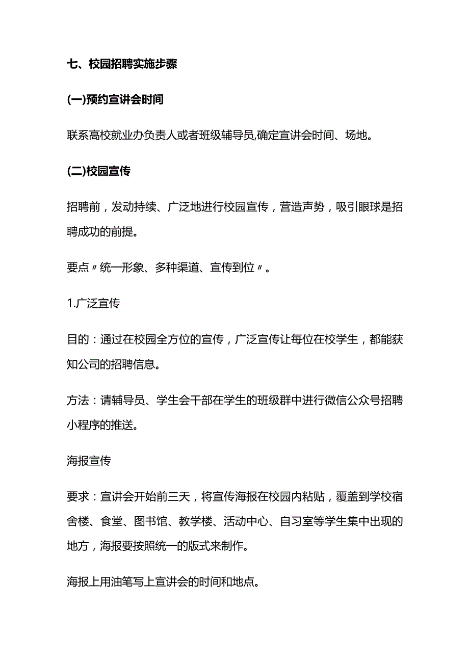 某公司校园招聘方案全套.docx_第3页