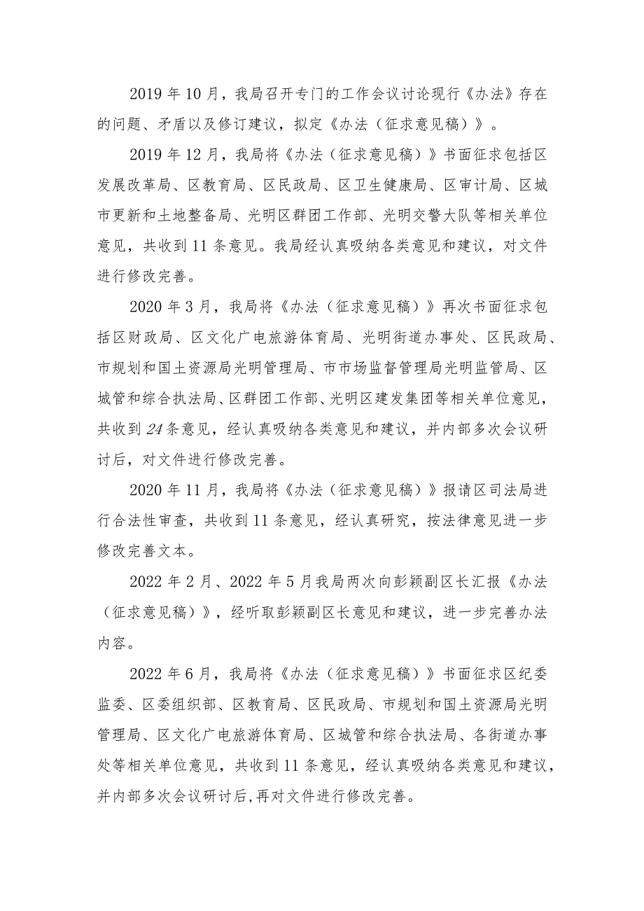 光明区社区配套和公共服务用房管理办法（征求意见稿)的起草说明.docx_第3页