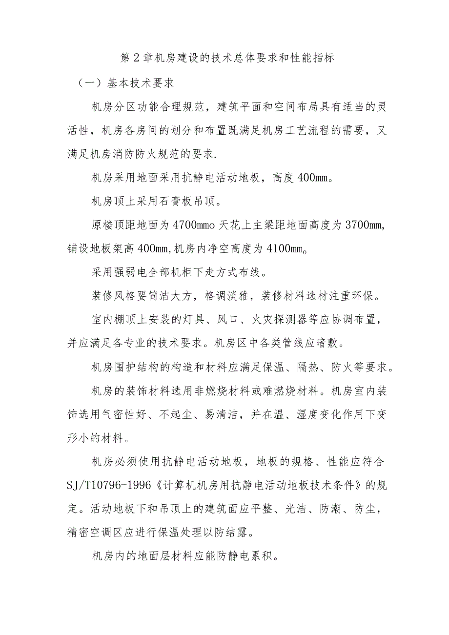 第1章项目概况.docx_第3页