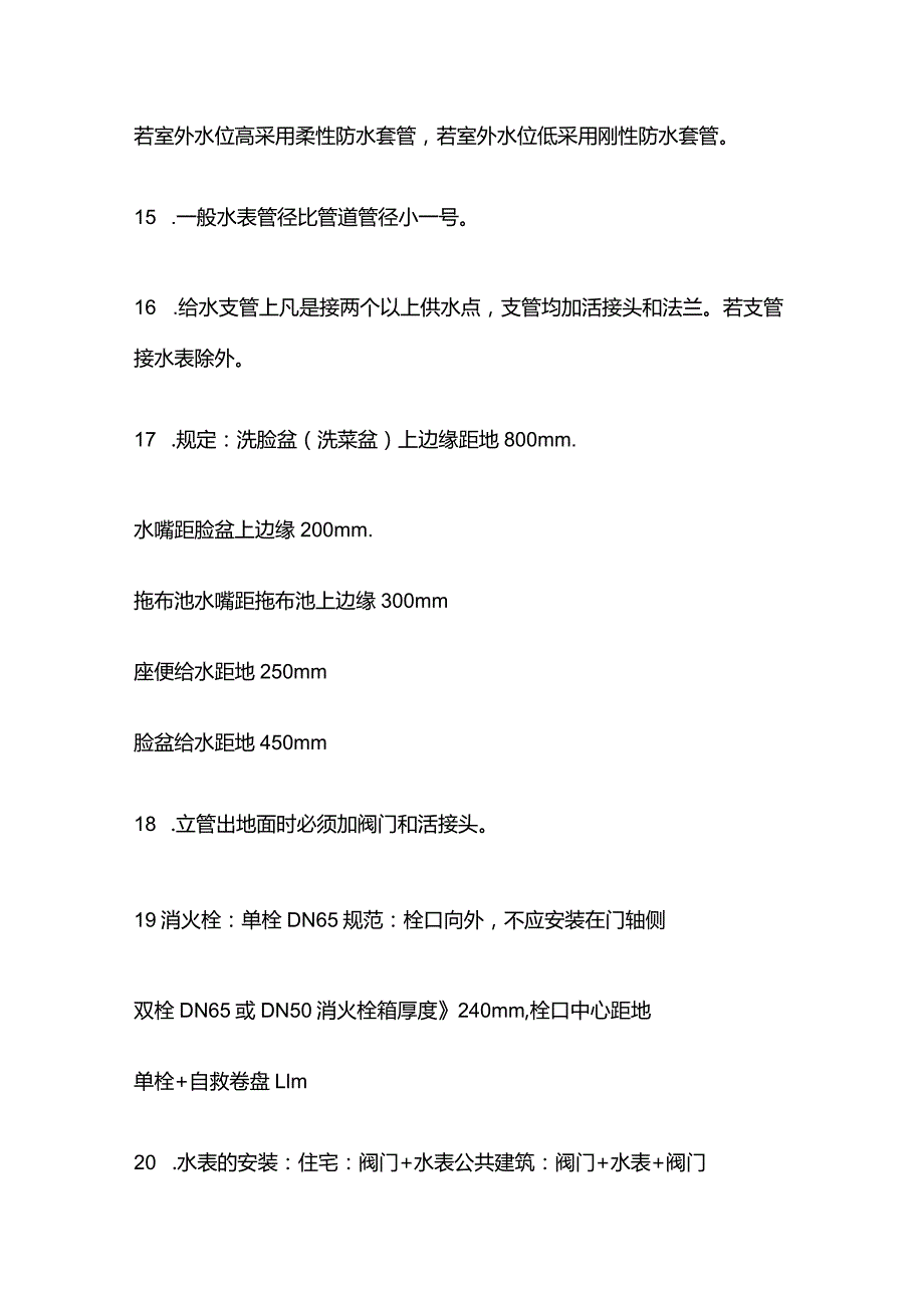 安装造价知识点全套.docx_第3页