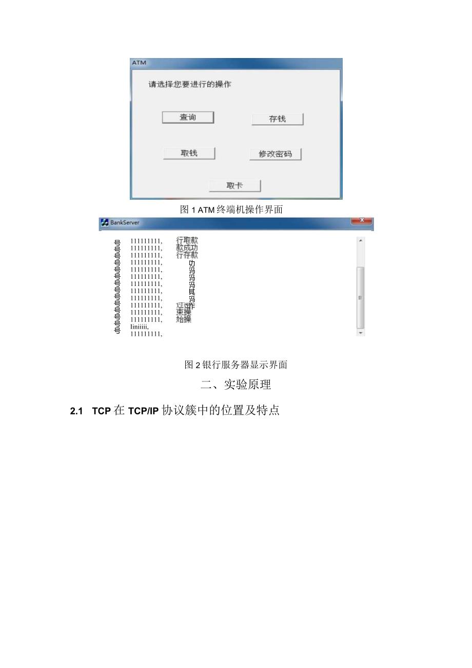 网络通信原理大作业--基于TCP的ATM系统.docx_第3页