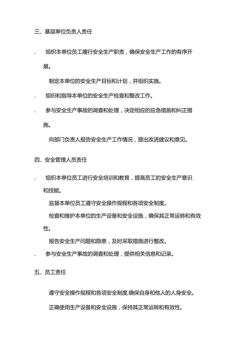 公司安全生产责任制方案.docx_第2页