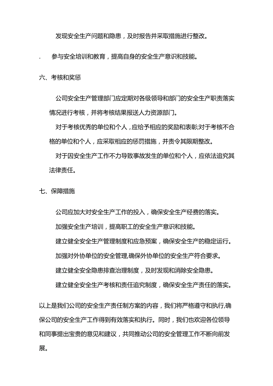 公司安全生产责任制方案.docx_第3页