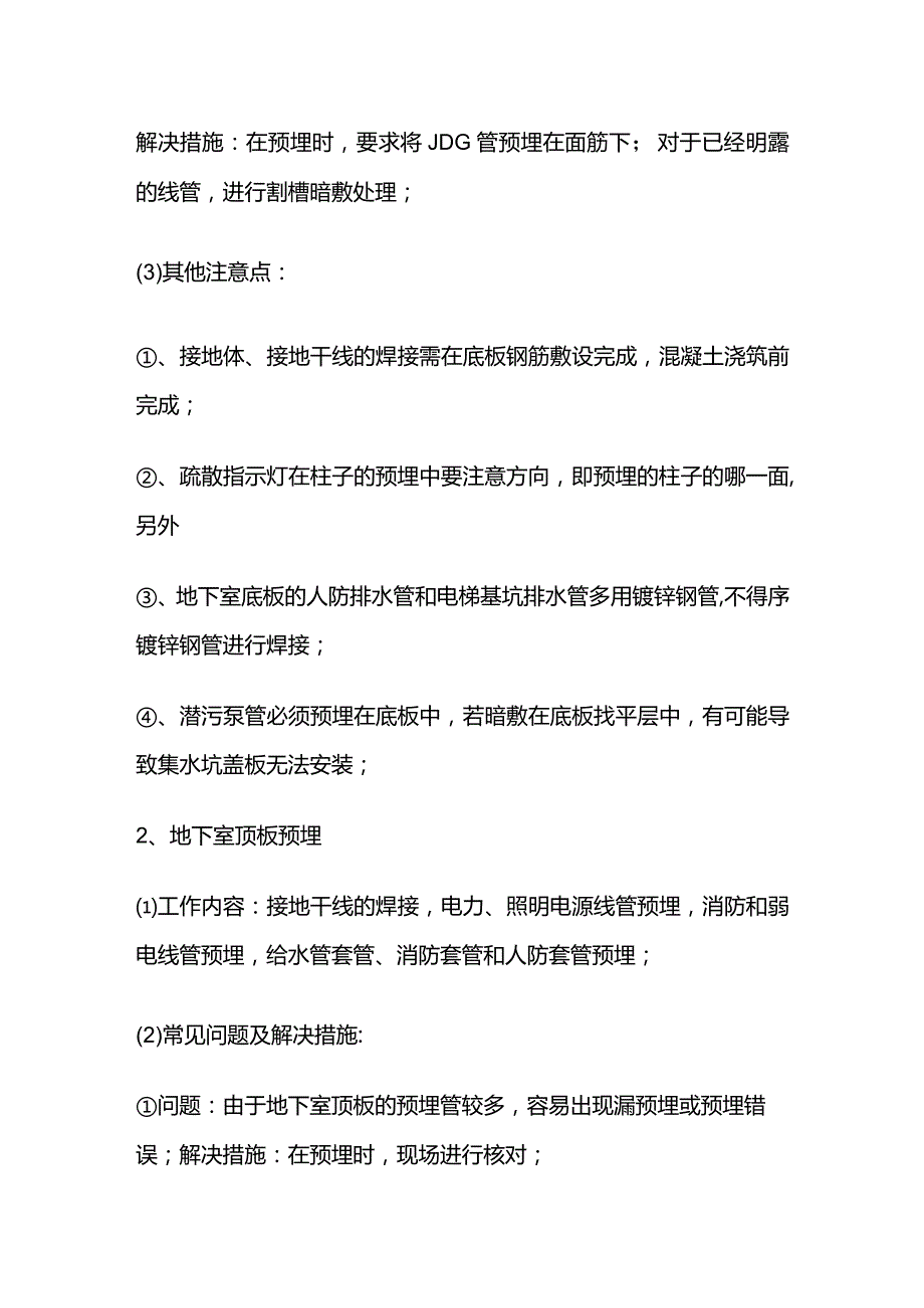 建筑水电预埋安装流程全套.docx_第3页