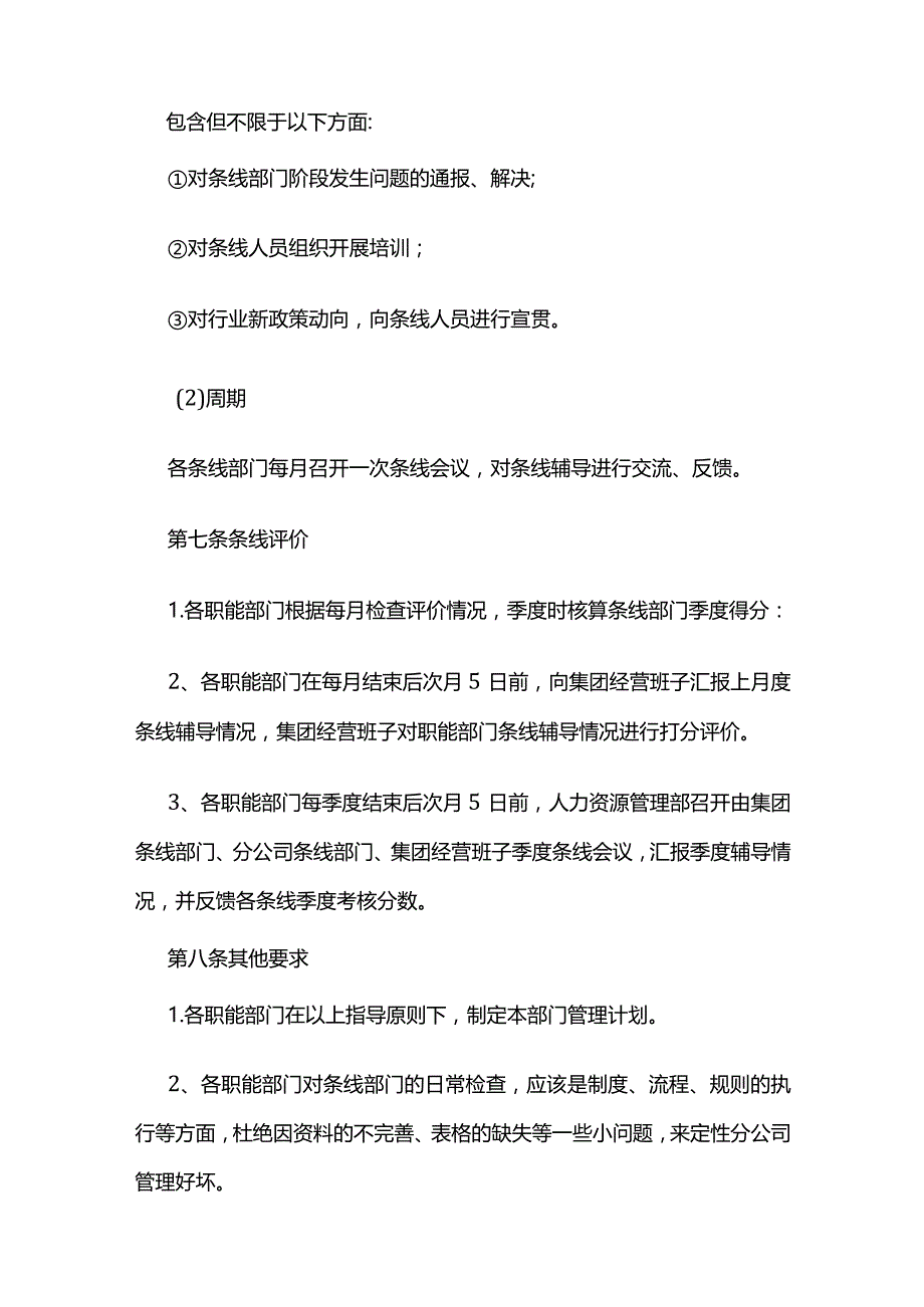 某公司推进业务条线建设管理办法全套.docx_第3页