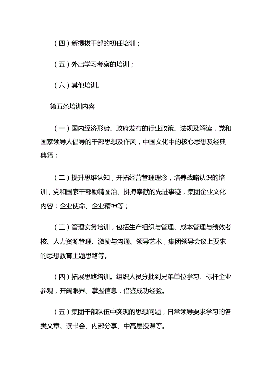 某公司管理层教育训练管理办法全套.docx_第2页