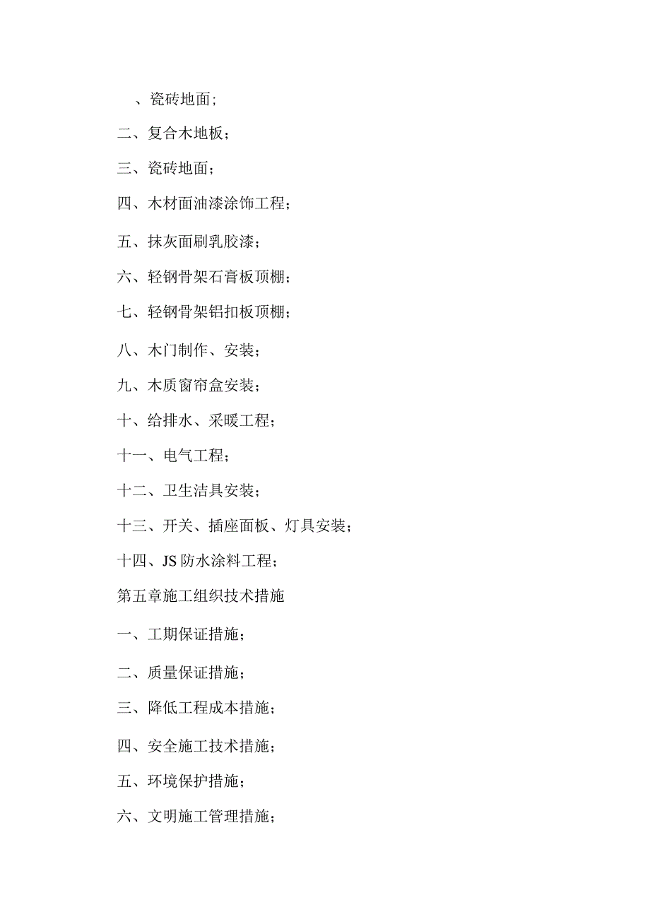 彬县电厂施工组织设计.docx_第2页