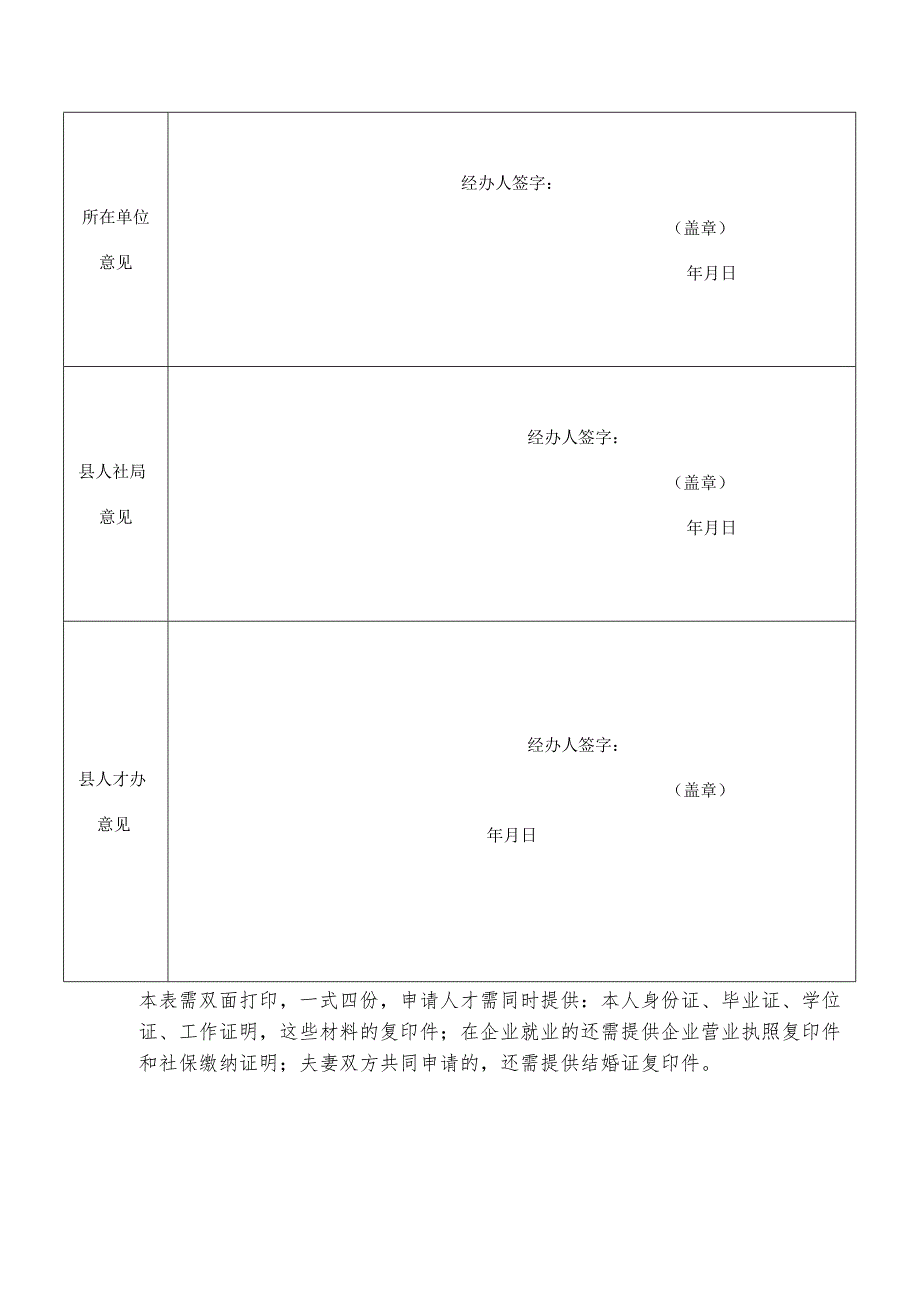 高校毕业生来岱就业创业服务保障奖补申请表个人.docx_第2页