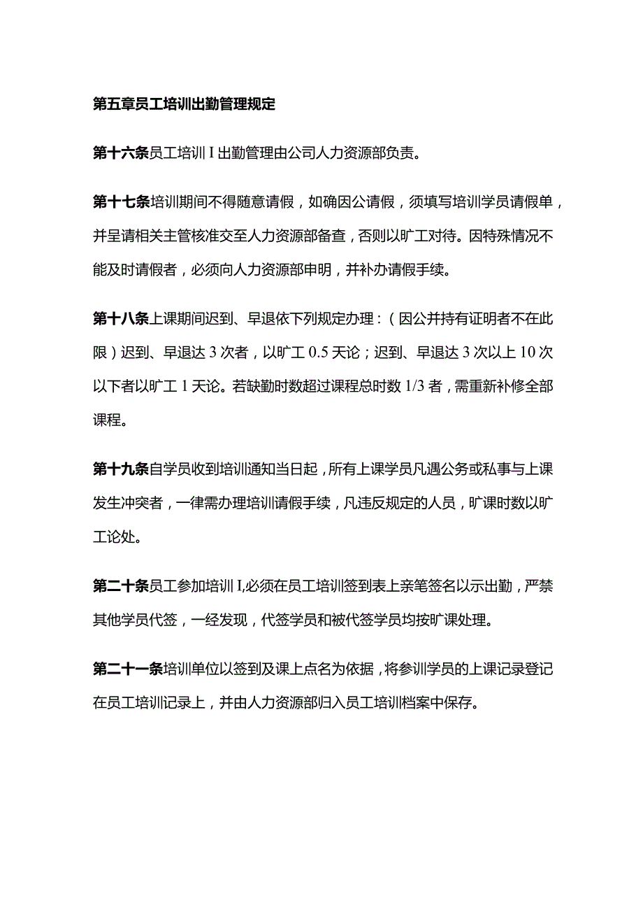 某公司员工外派培训管理制度全套.docx_第3页