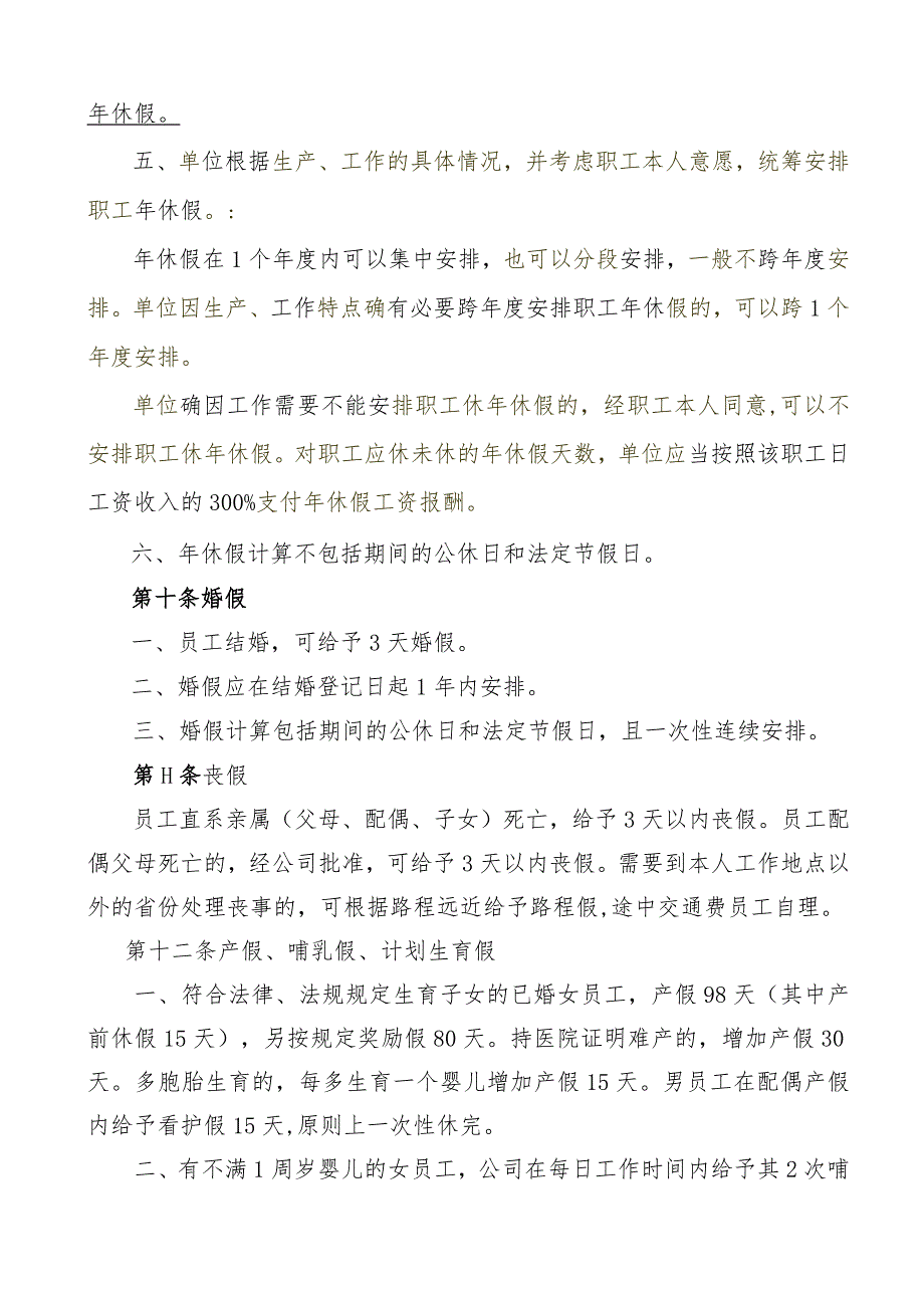 人力资源部议题1附件：广东省广播电视网络股份有限公司江门分公司江门分公司员工休假管理办法（201711修订版）.docx_第3页