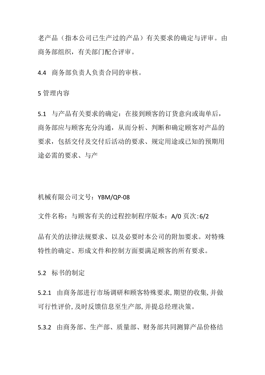 与顾客有关的过程控制程序全套.docx_第2页