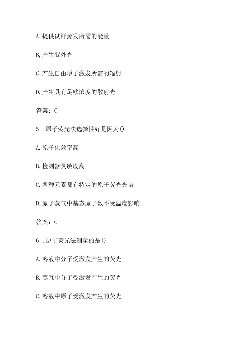 水和废水 原子荧光法知识考试题库全套 环境监测人员上岗试题集.docx_第3页