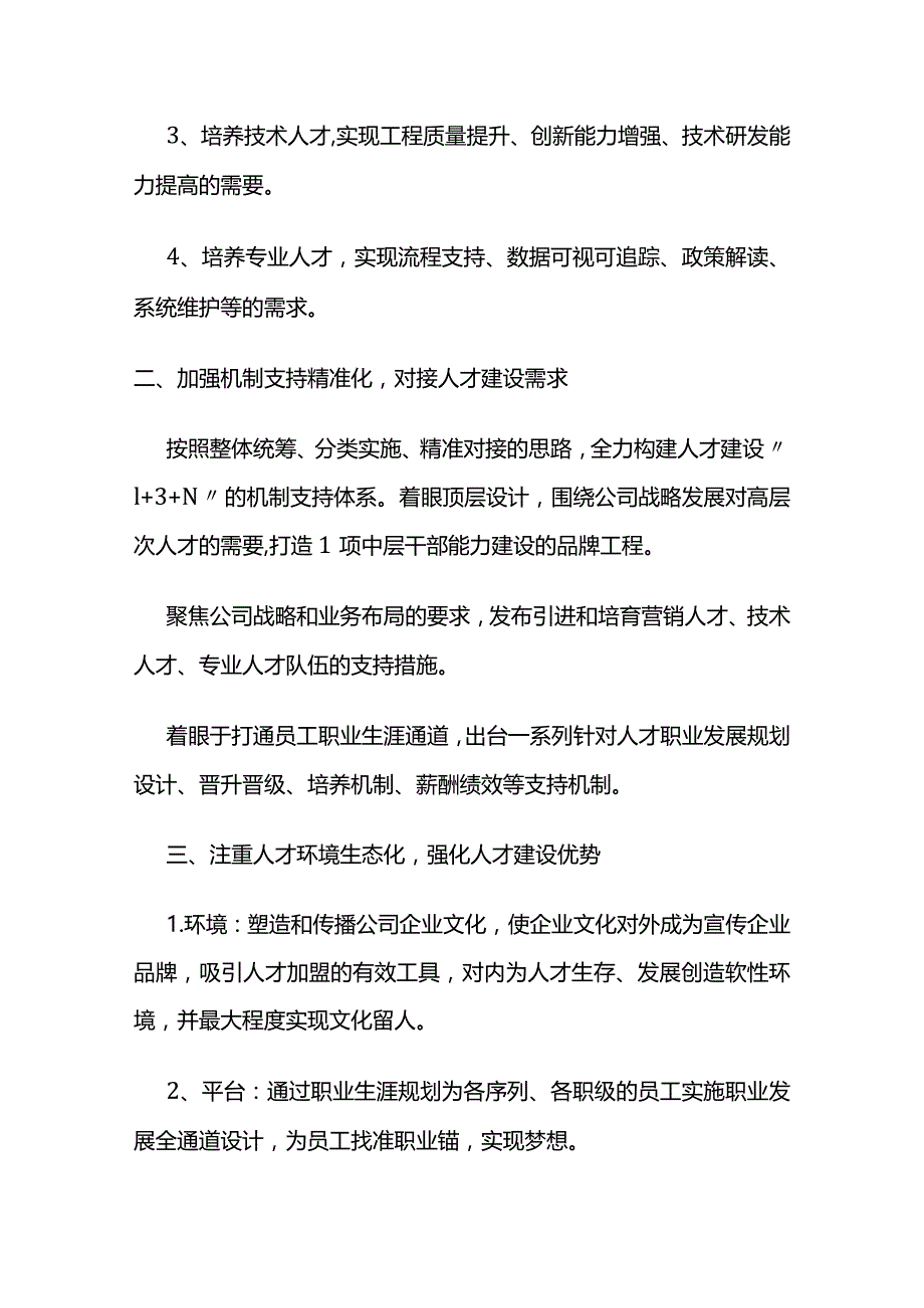 某公司人才建设三年规划方案全套.docx_第3页