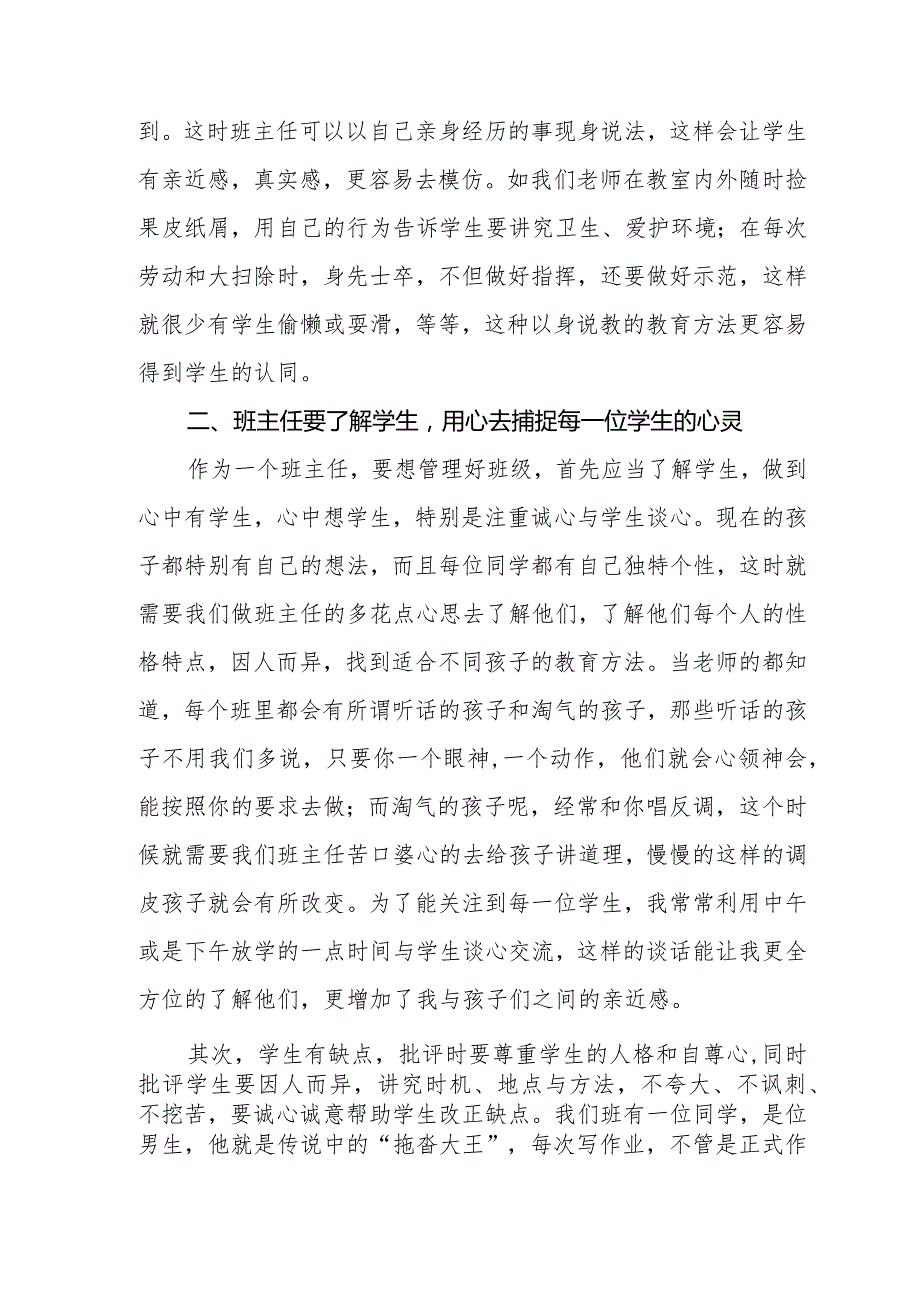 班主任工作论坛发言稿-《建立温馨班级-做友爱的班主任》.docx_第2页