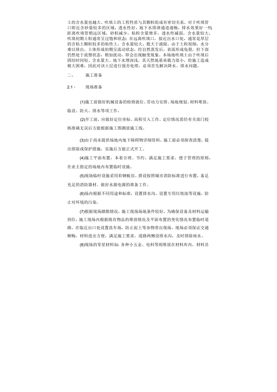 强夯降水施工方案.docx_第3页