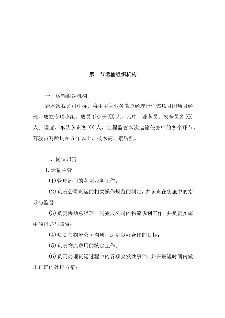 垃圾分类投放点采购安装运营一体化服务项目配送运输方案.docx_第2页