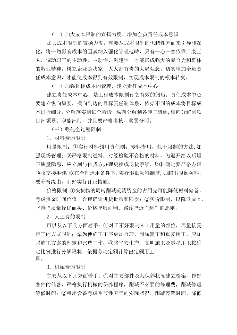 公路施工企业成本控制相关问题.docx_第3页