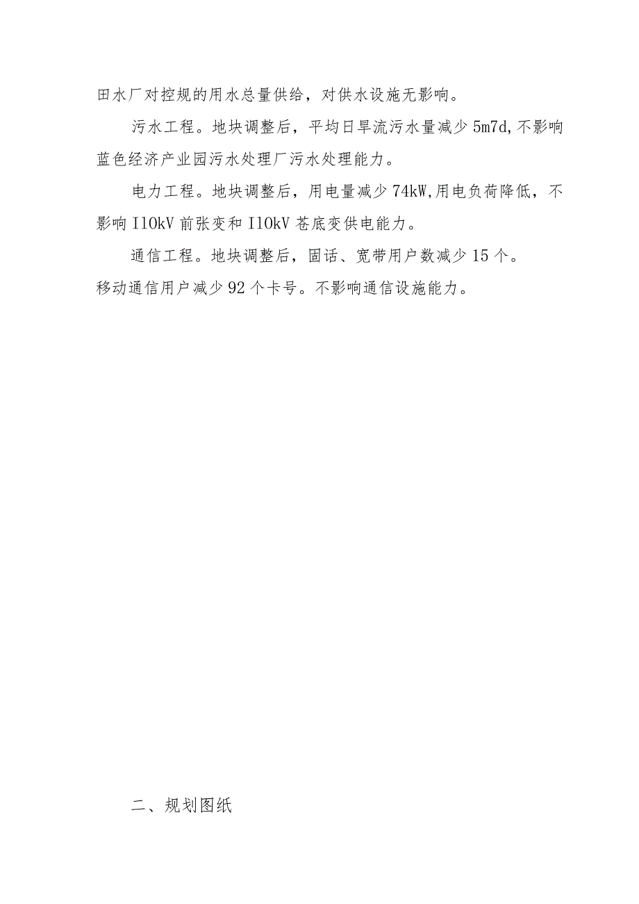 福清市江镜镇350181-50-A基本单元控制性详细规划修编动态维护主要内容及规划图纸.docx_第3页