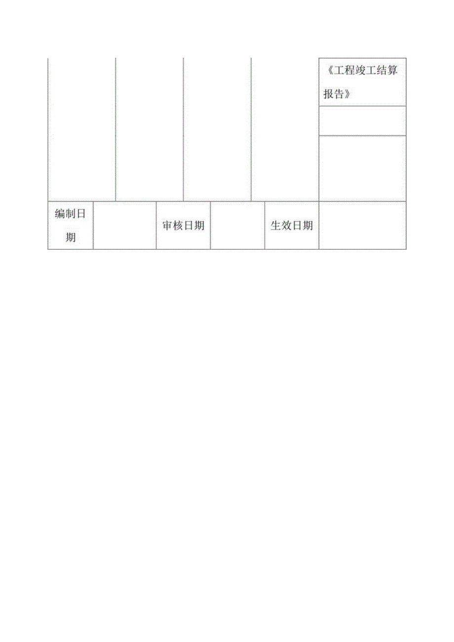 房地产开发有限公司工程竣工结算流程.docx_第2页