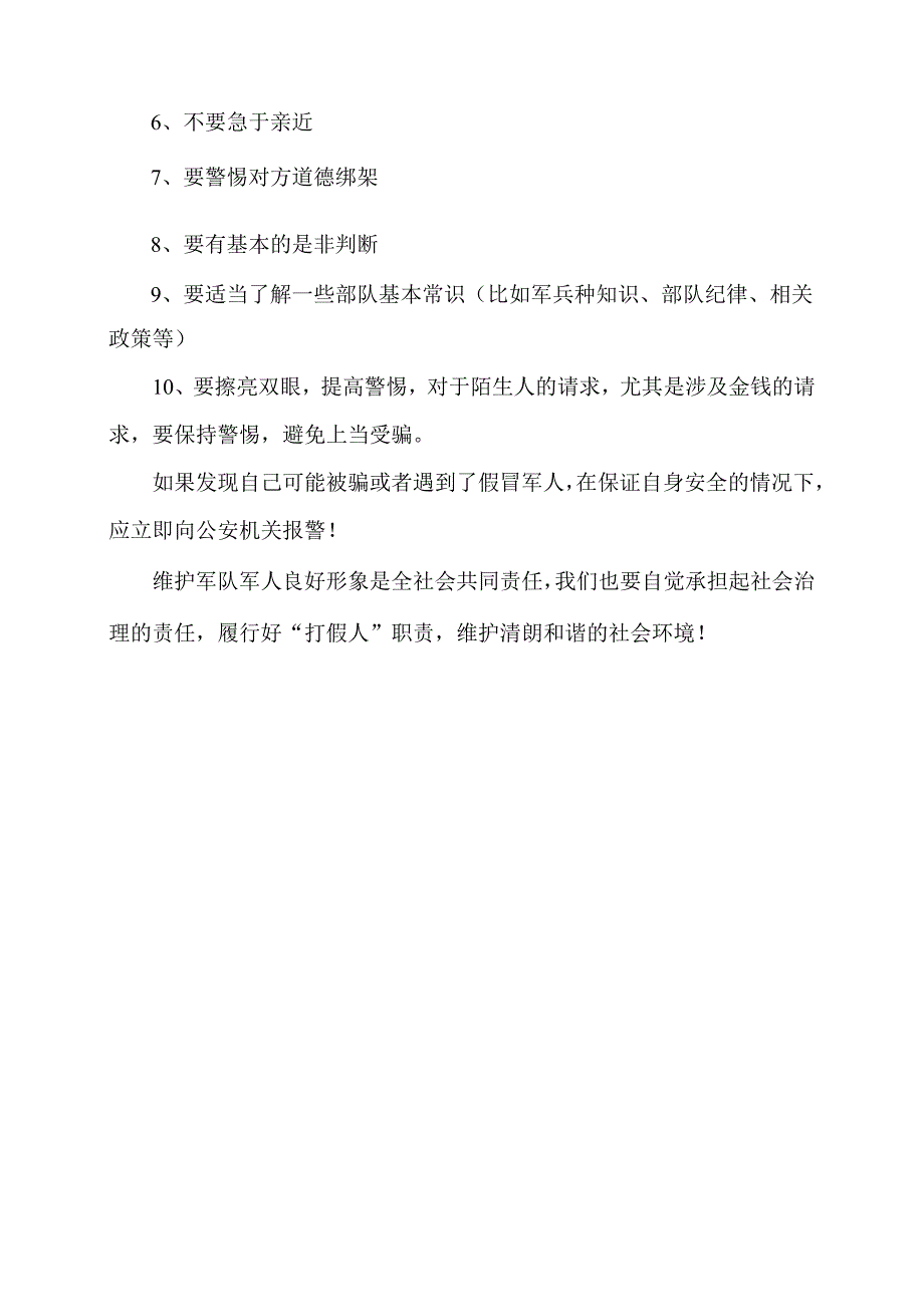 如何辨别真假军人！（2023年）.docx_第3页