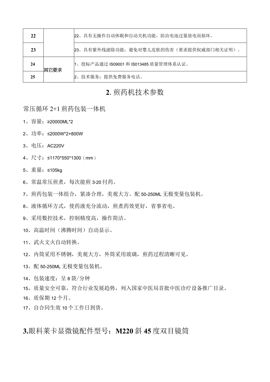 经皮黄疸仪参数.docx_第2页