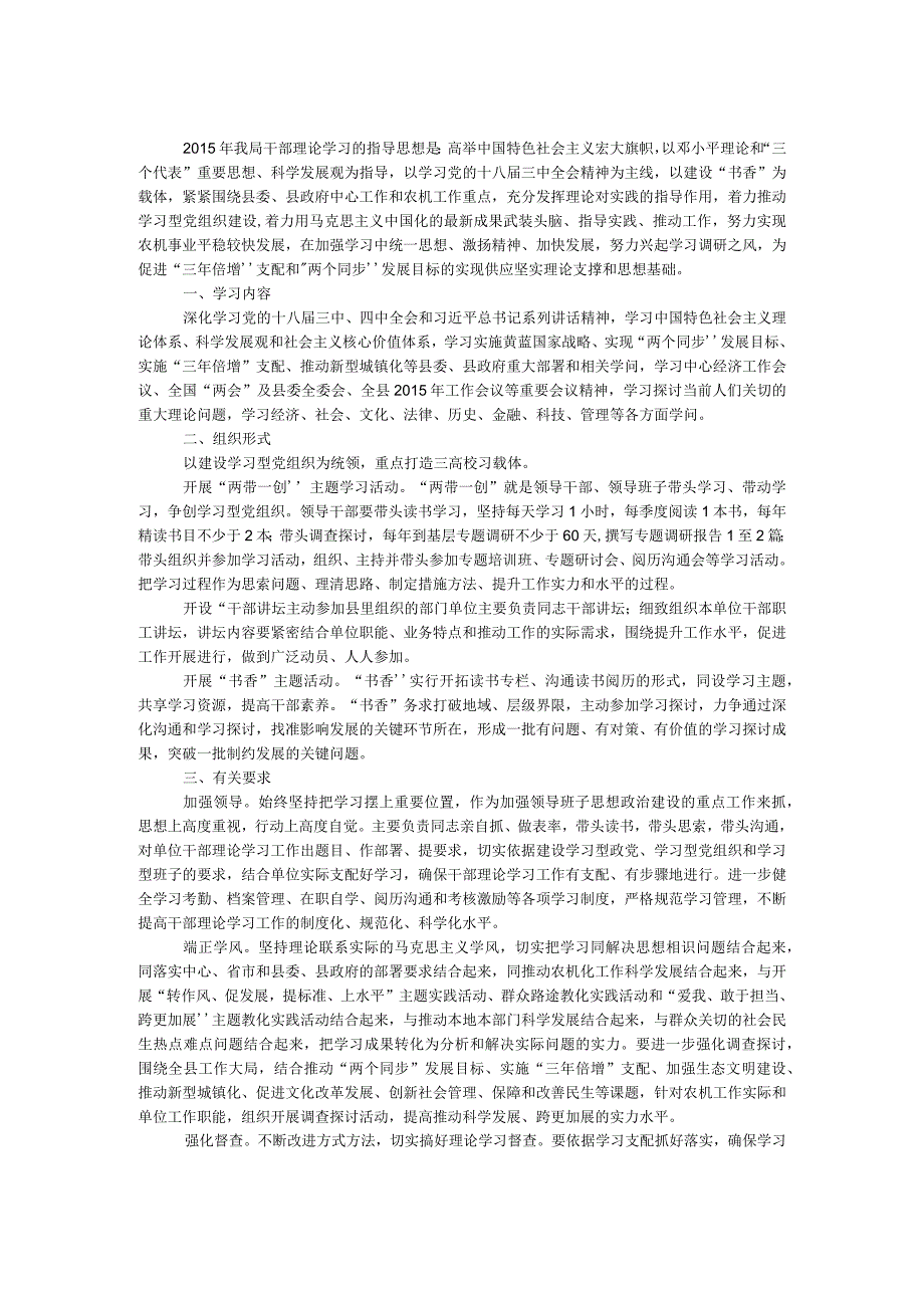 农机局理论学习工作方案.docx_第1页