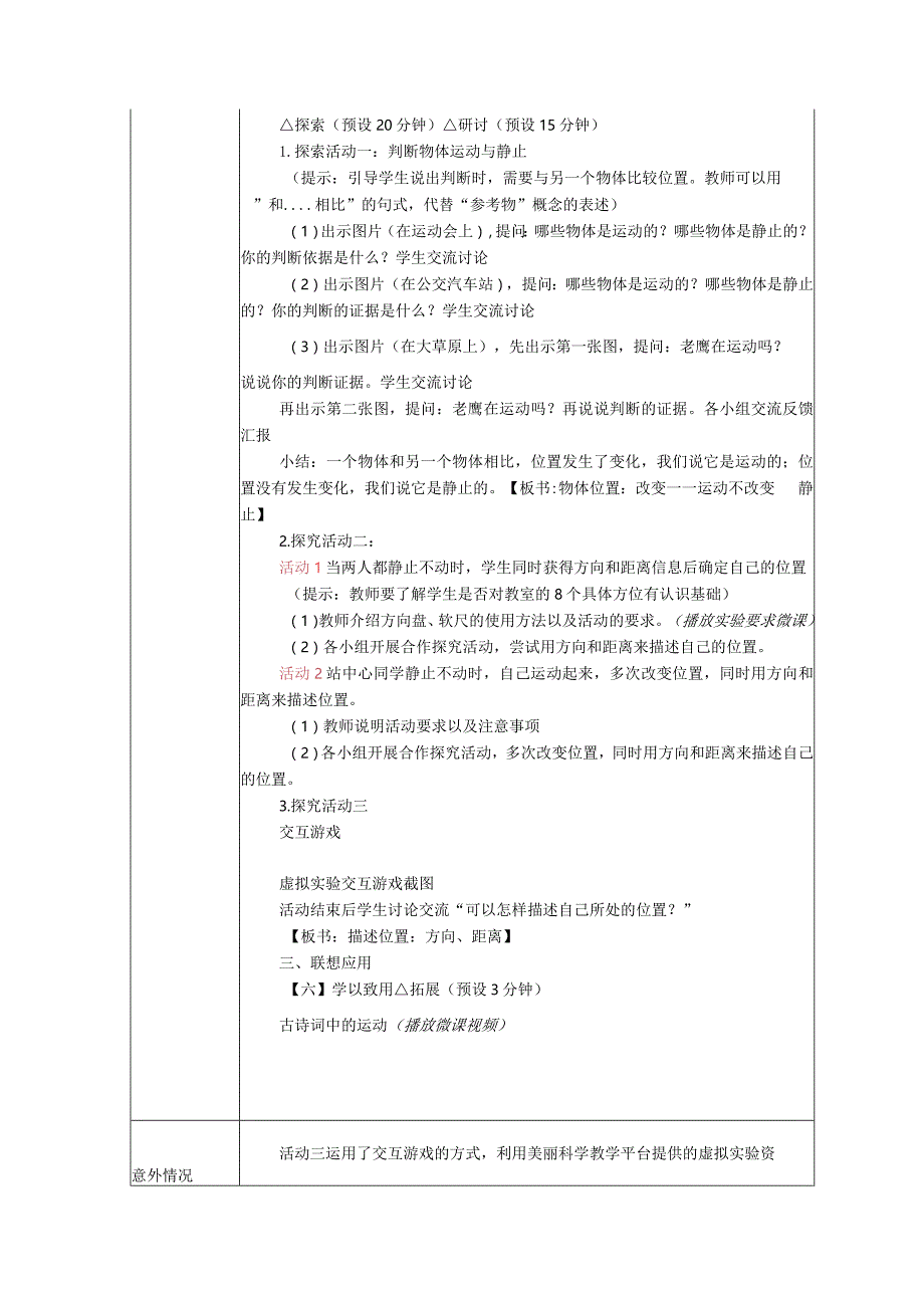 教科版科学教育信息化2.0三年级下册《运动和位置》技术支持的展示交流案例（B6微能力点）.docx_第2页