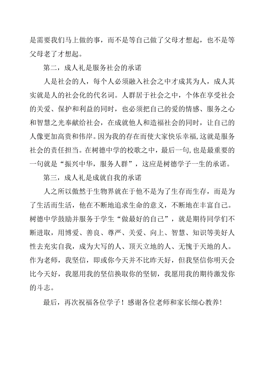 成人礼上讲话稿.docx_第2页