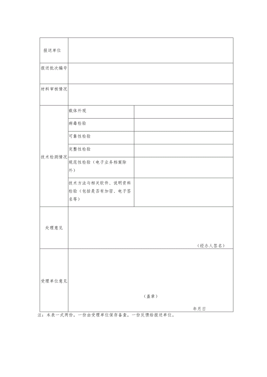 退出市场企业档案数据备份存证申请表.docx_第3页