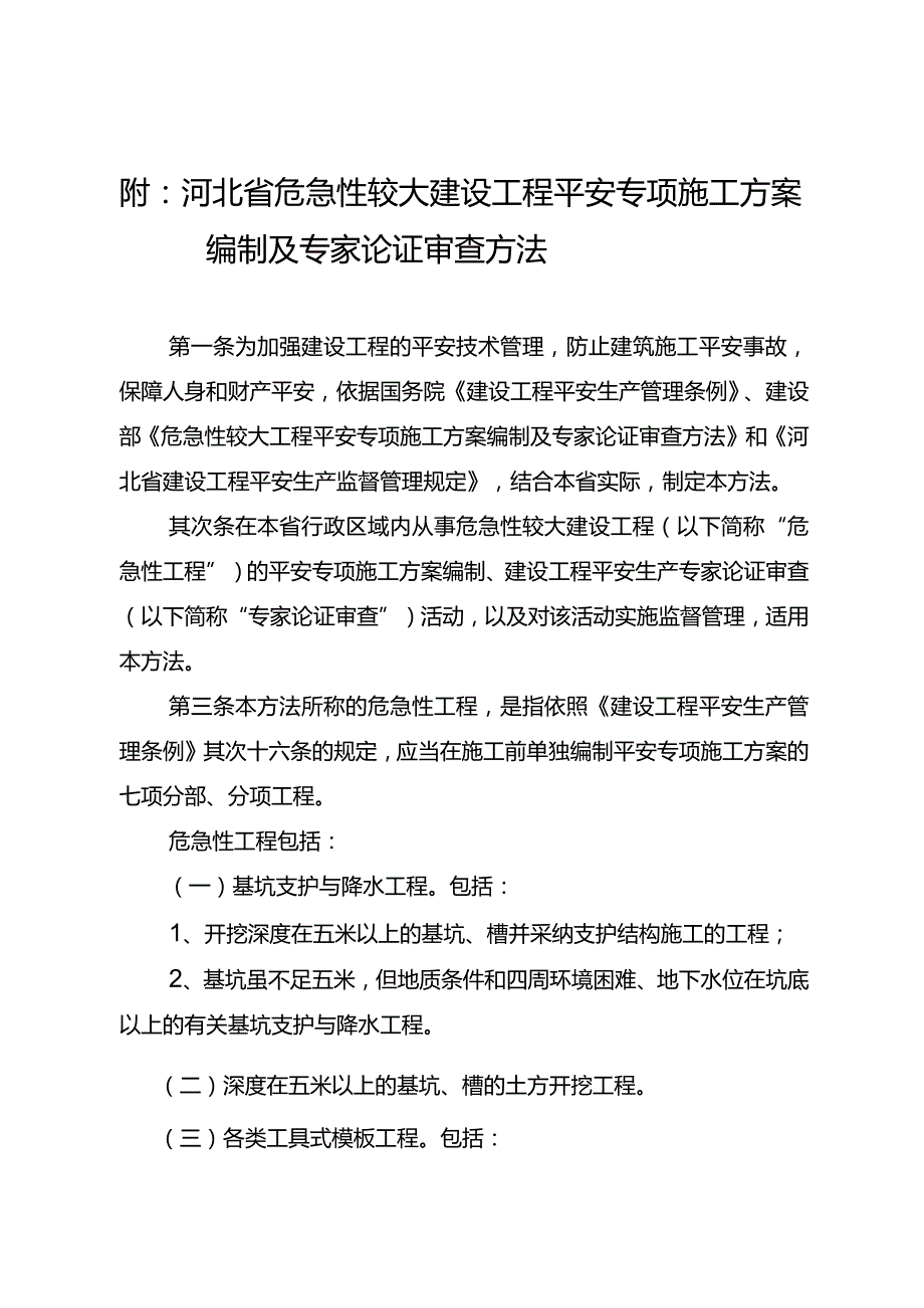 施工方案编制及专家论证审查办法.docx_第1页