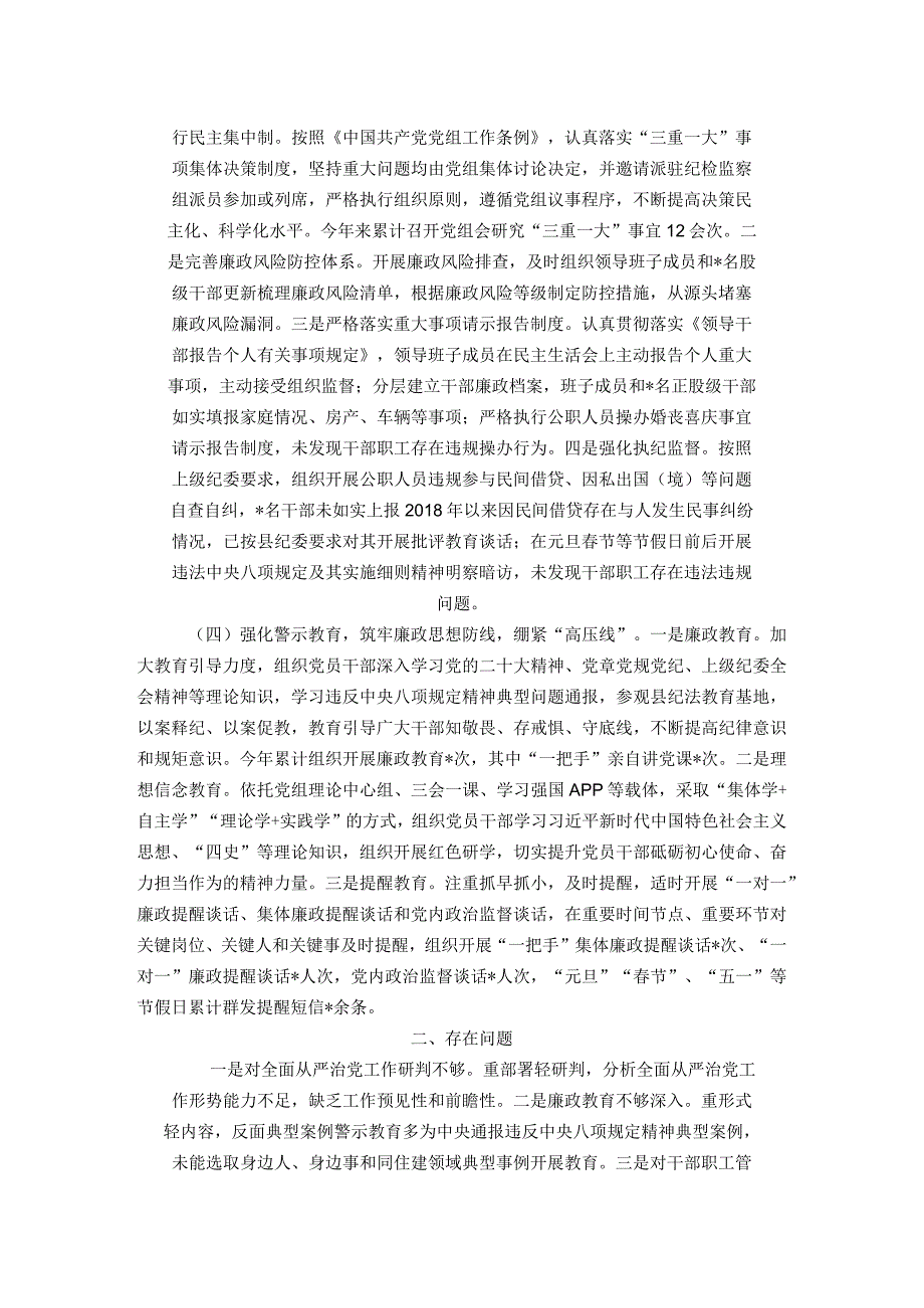 县住建局2023年全面从严治党主体责任工作报告.docx_第2页