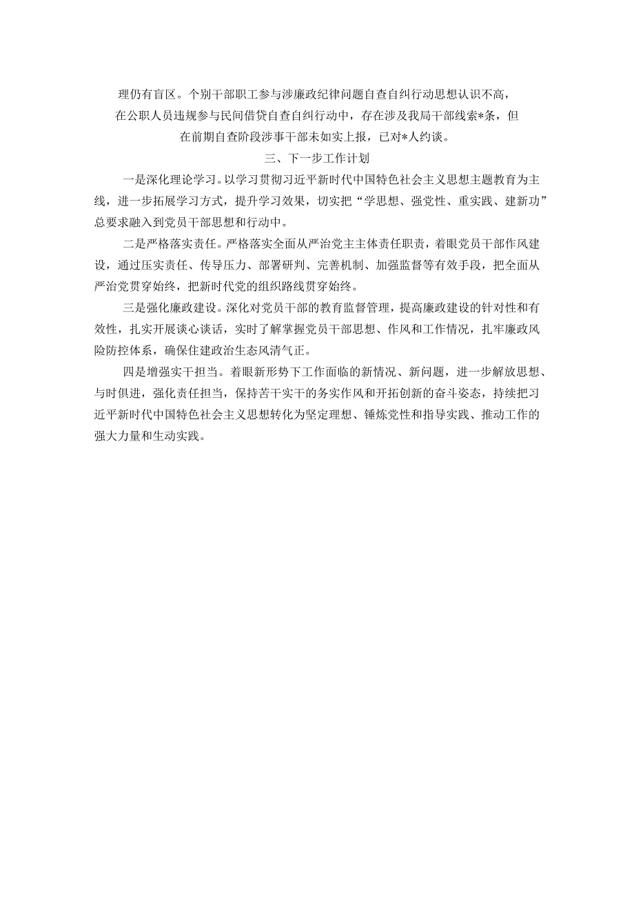 县住建局2023年全面从严治党主体责任工作报告.docx_第3页