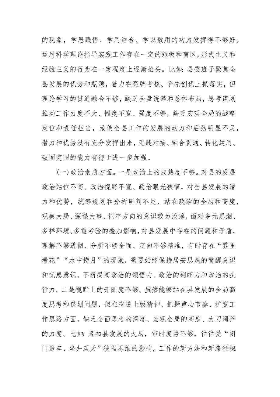 2篇2024年党委书记专题民主生活会个人对照检查材料.docx_第2页