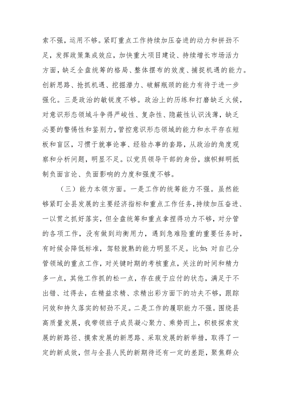 2篇2024年党委书记专题民主生活会个人对照检查材料.docx_第3页