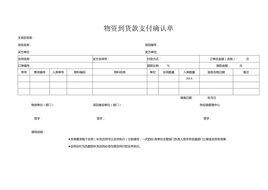 物资到货款支付确认单（2023年）.docx_第1页